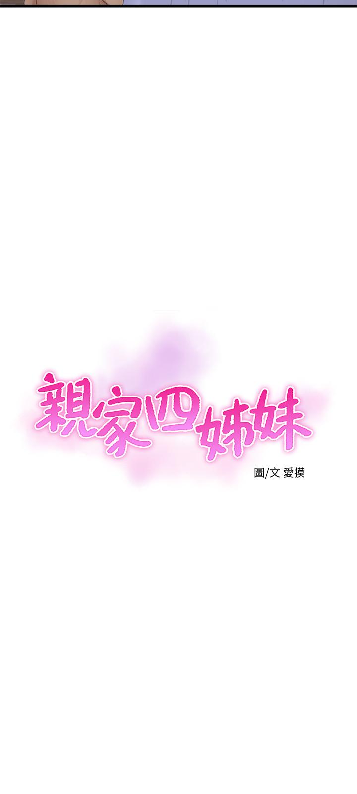 亲家四姊妹第60话-佳晴的双腿之间...