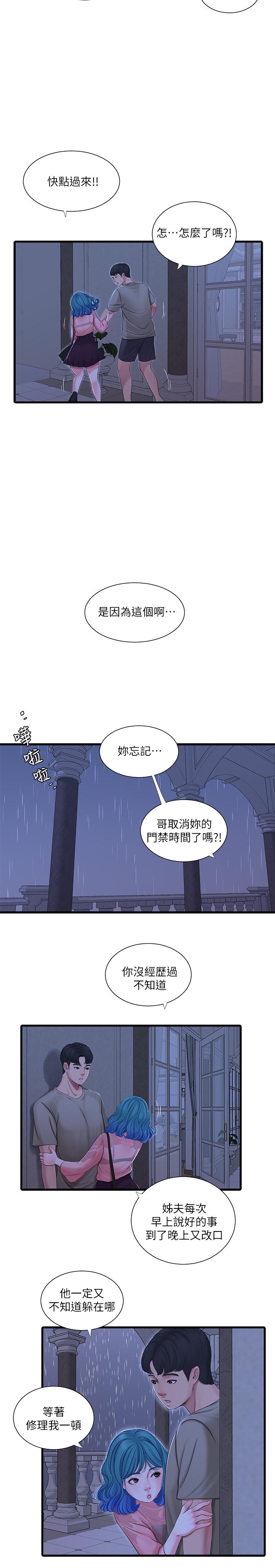 亲家四姊妹第61话-姐夫,你想看这个吗
