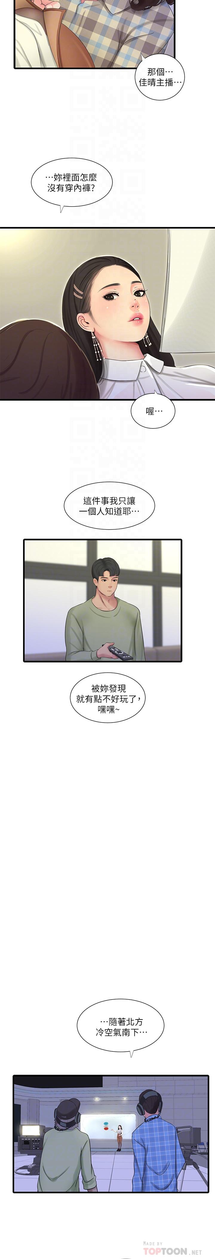 亲家四姊妹第62话-真好奇小叔会怎么看我