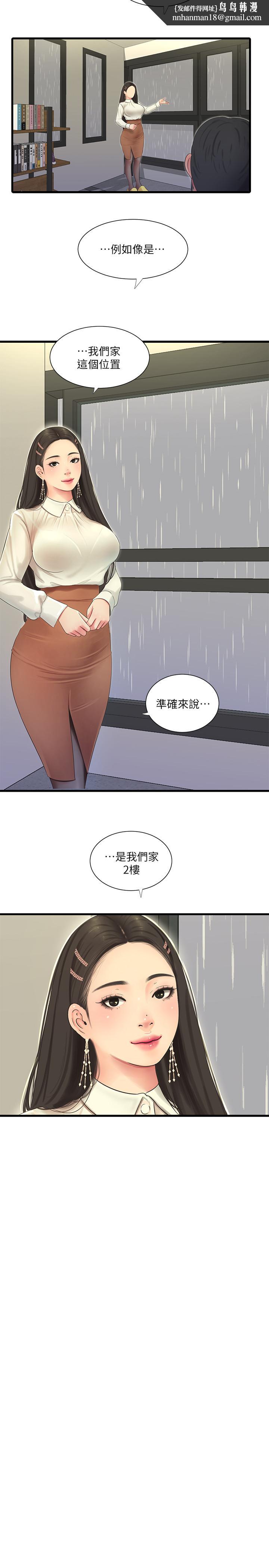 亲家四姊妹第62话-真好奇小叔会怎么看我