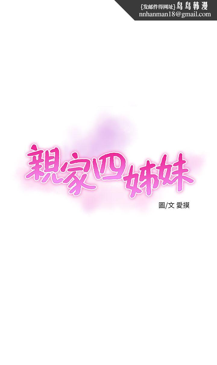 亲家四姊妹第63话-你就安静一点让我上吧