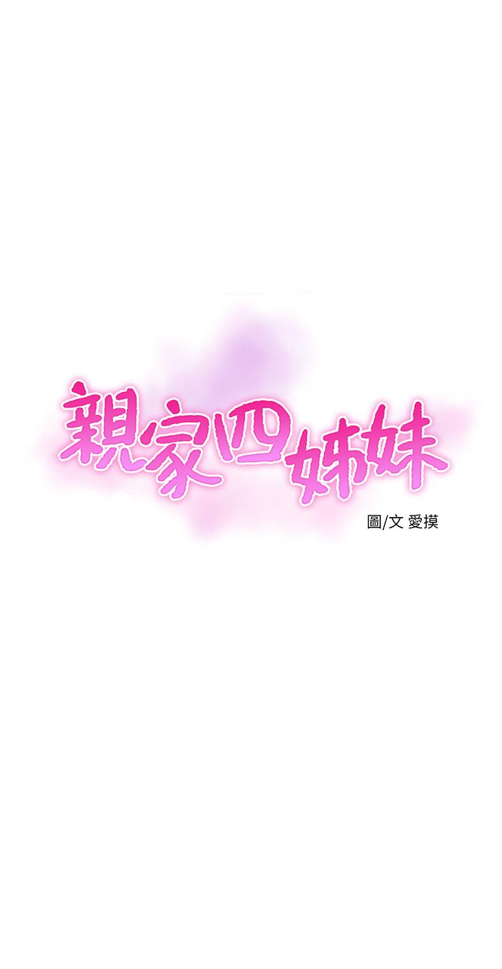 亲家四姊妹第64话-半夜爬到床上的佳真