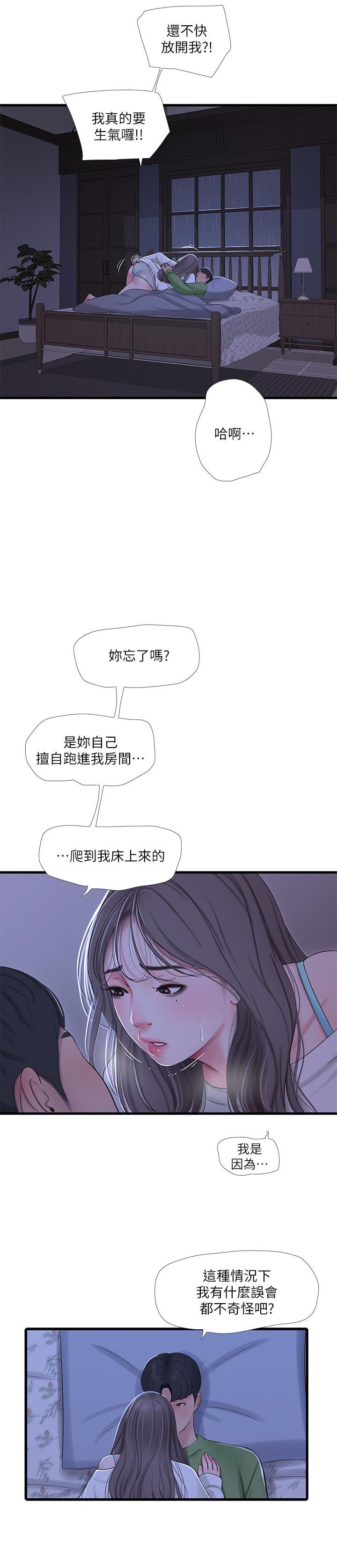 亲家四姊妹第64话-半夜爬到床上的佳真