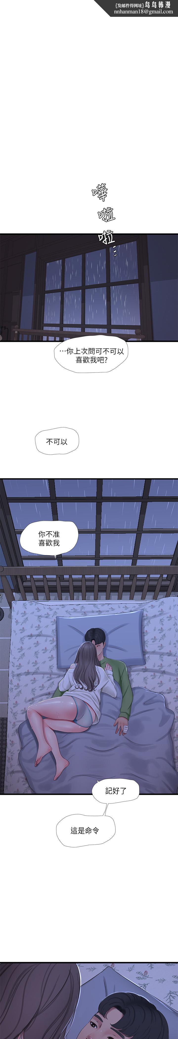 亲家四姊妹第64话-半夜爬到床上的佳真