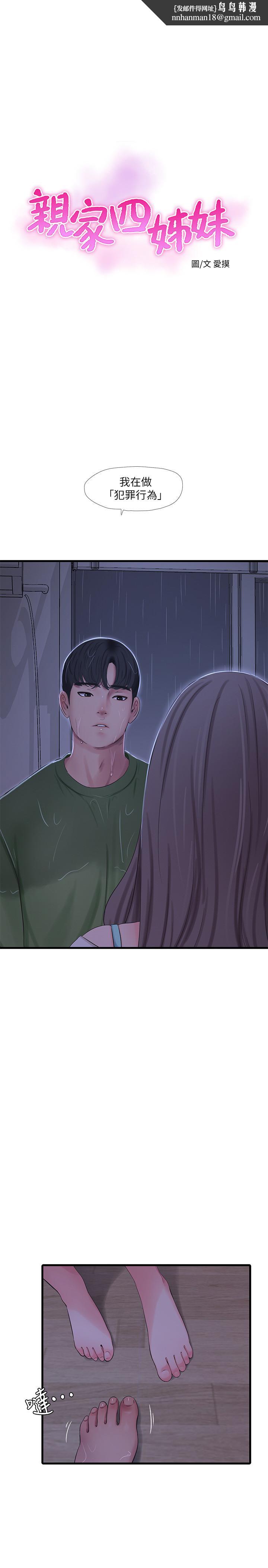 亲家四姊妹第65话-侵犯你的体内深处