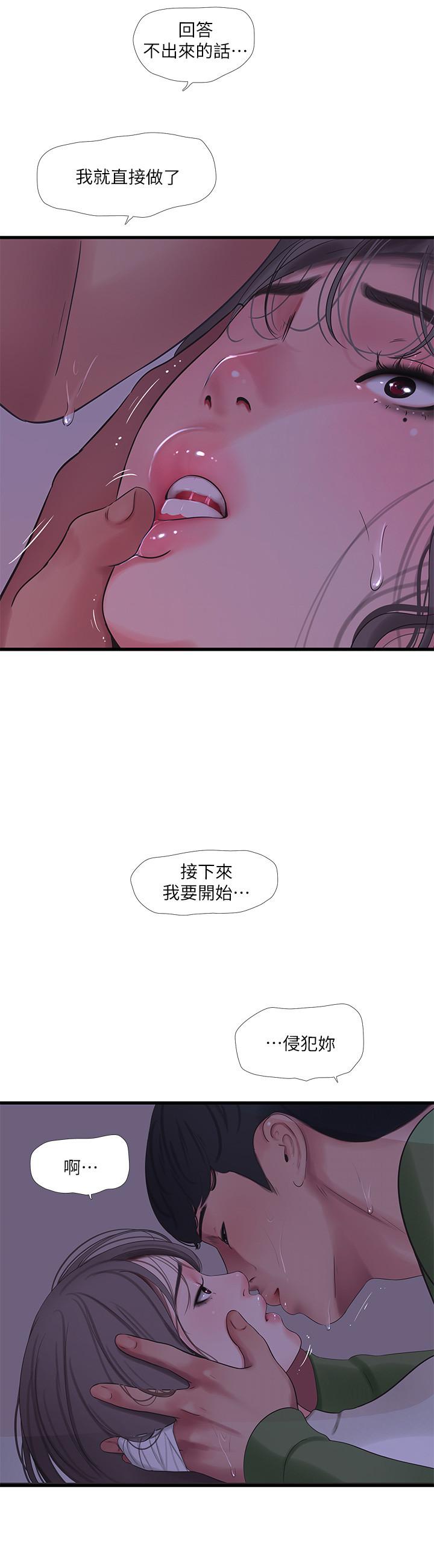 亲家四姊妹第65话-侵犯你的体内深处