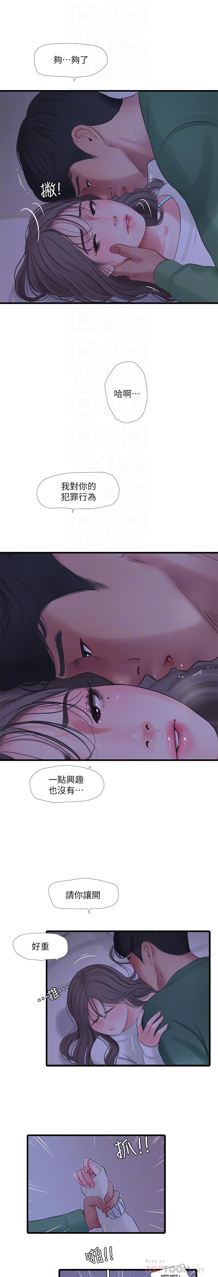 亲家四姊妹第65话-侵犯你的体内深处