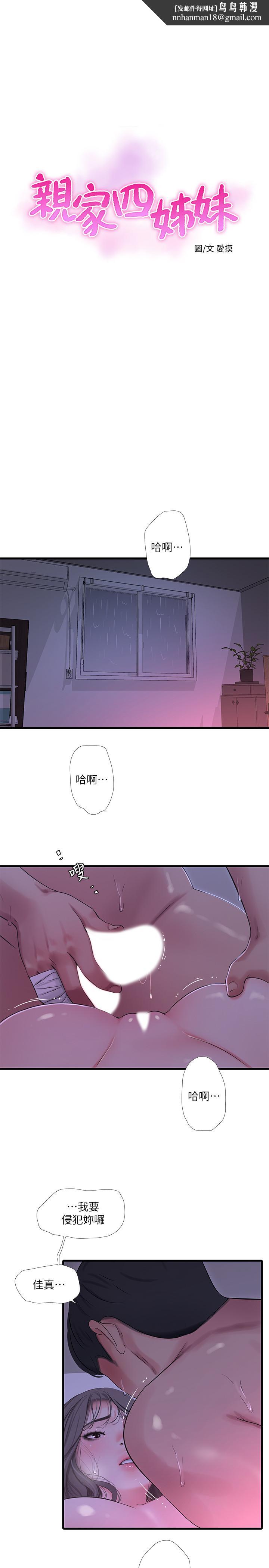 亲家四姊妹第66话-佳真夹紧紧的小穴