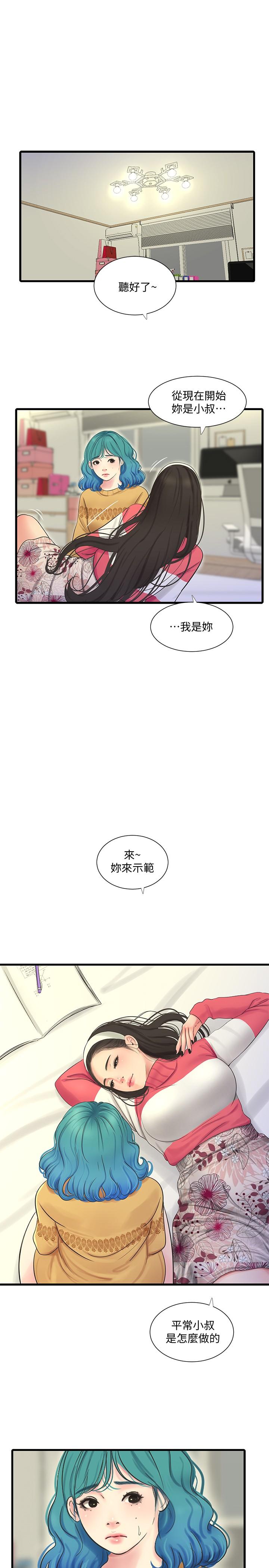 亲家四姊妹第70话-慾火焚身的佳晴