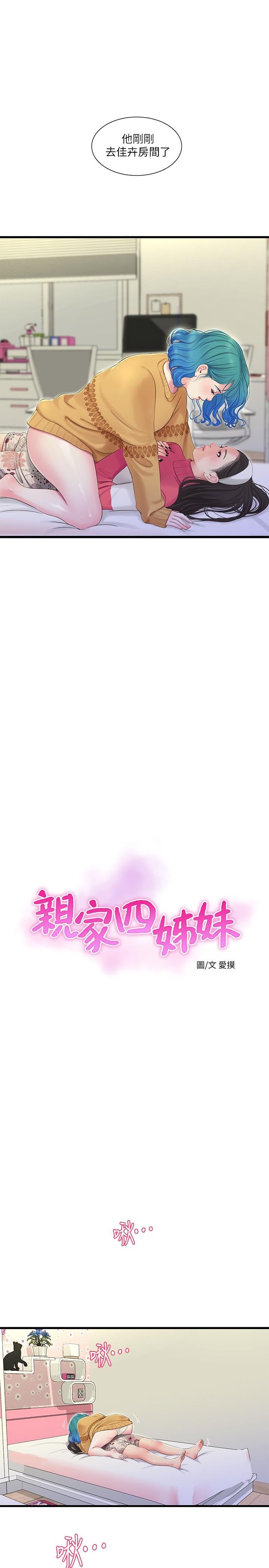 亲家四姊妹第71话-佳晴佳卉的秘密家教课
