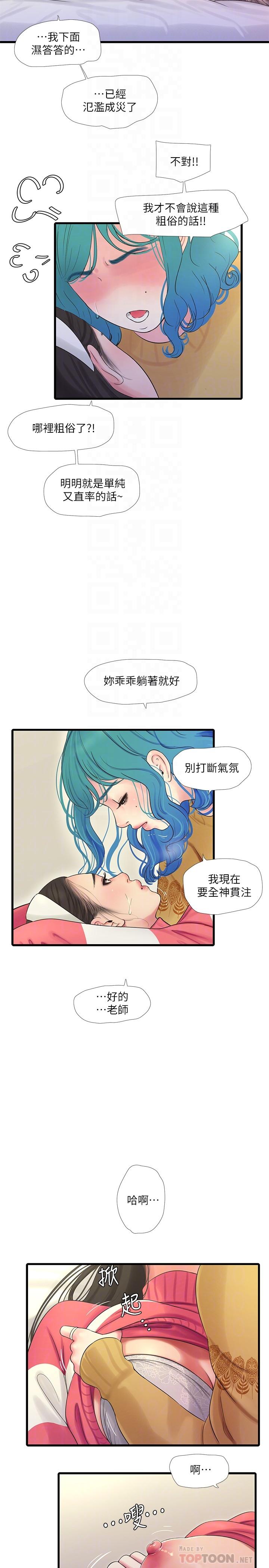 亲家四姊妹第71话-佳晴佳卉的秘密家教课