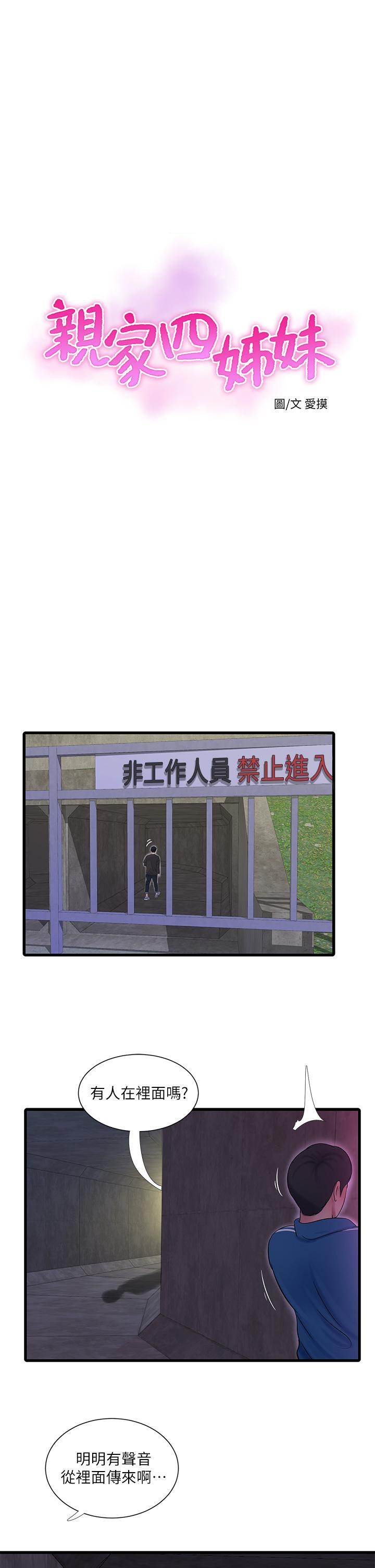 亲家四姊妹第74话-我要再挑战一次