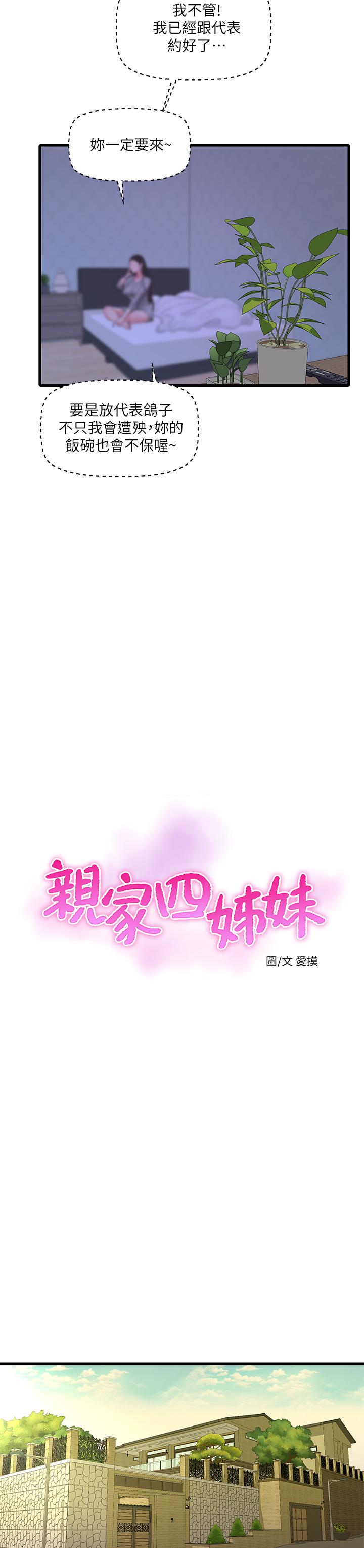 亲家四姊妹第75话-嫂嫂的情色物理治疗