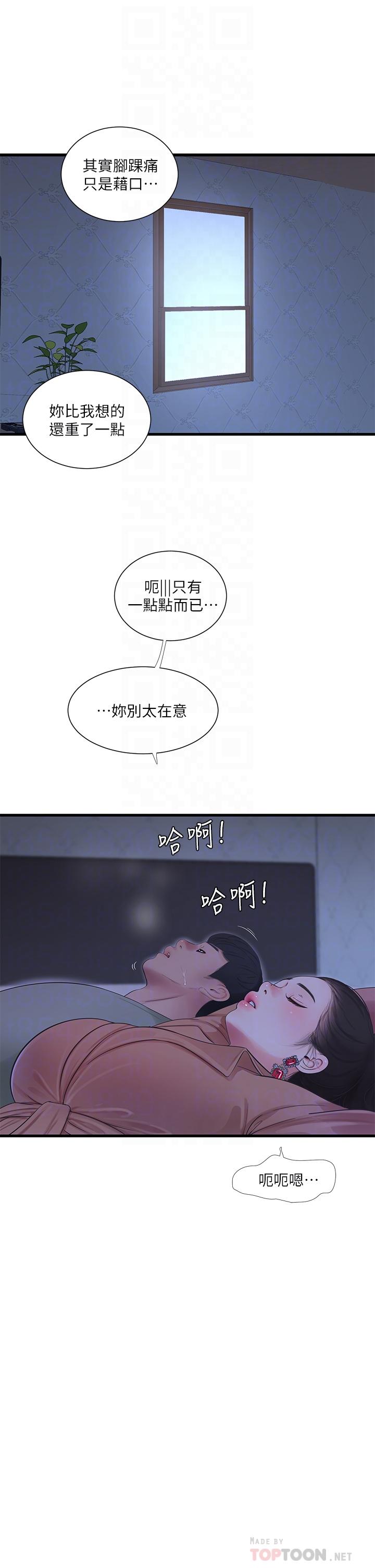 亲家四姊妹第78话-小叔,可以摸摸我吗