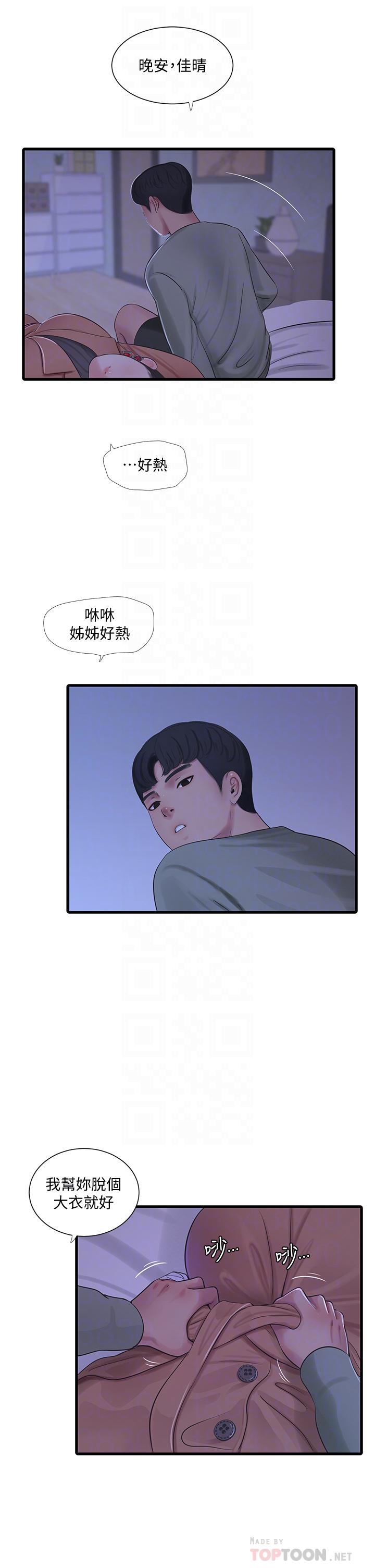 亲家四姊妹第78话-小叔,可以摸摸我吗