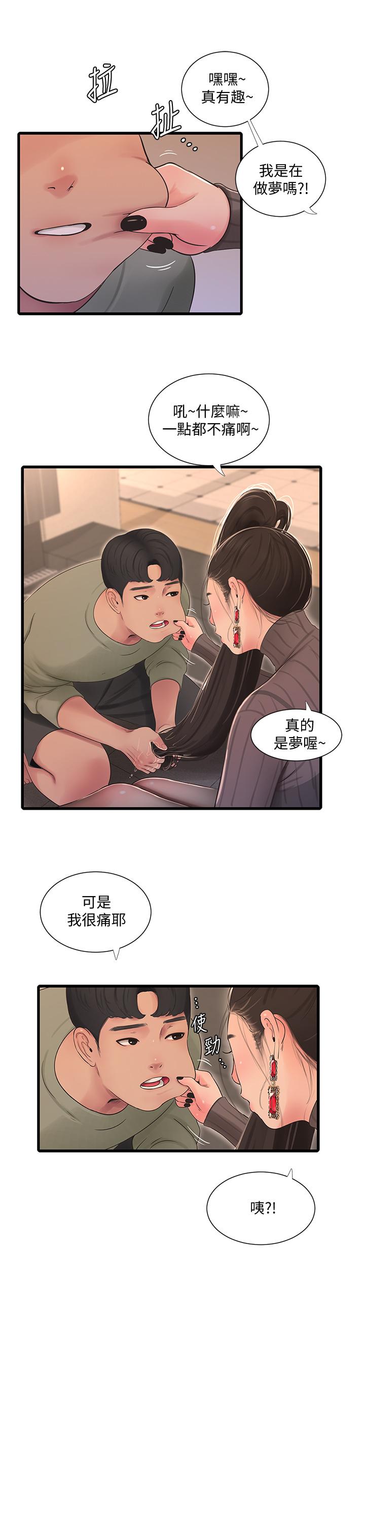 亲家四姊妹第78话-小叔,可以摸摸我吗