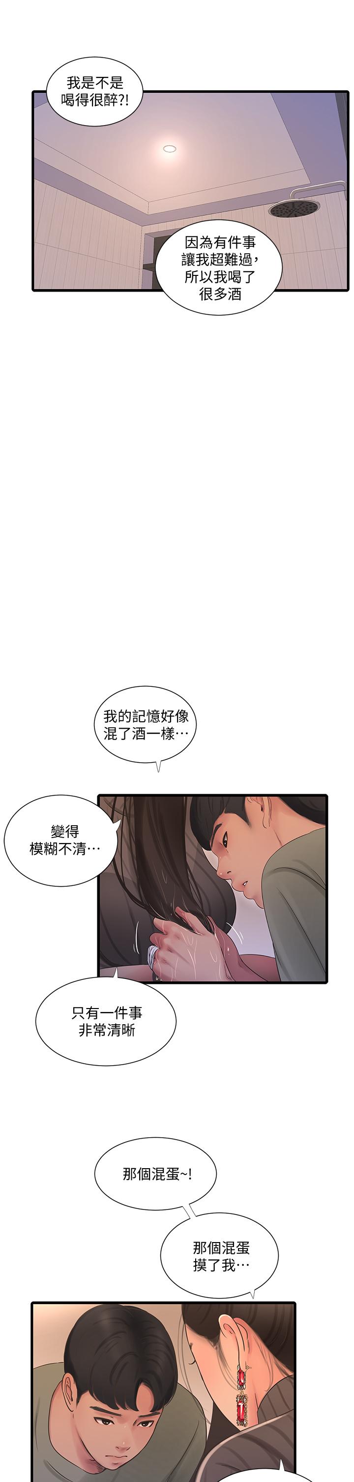 亲家四姊妹第78话-小叔,可以摸摸我吗