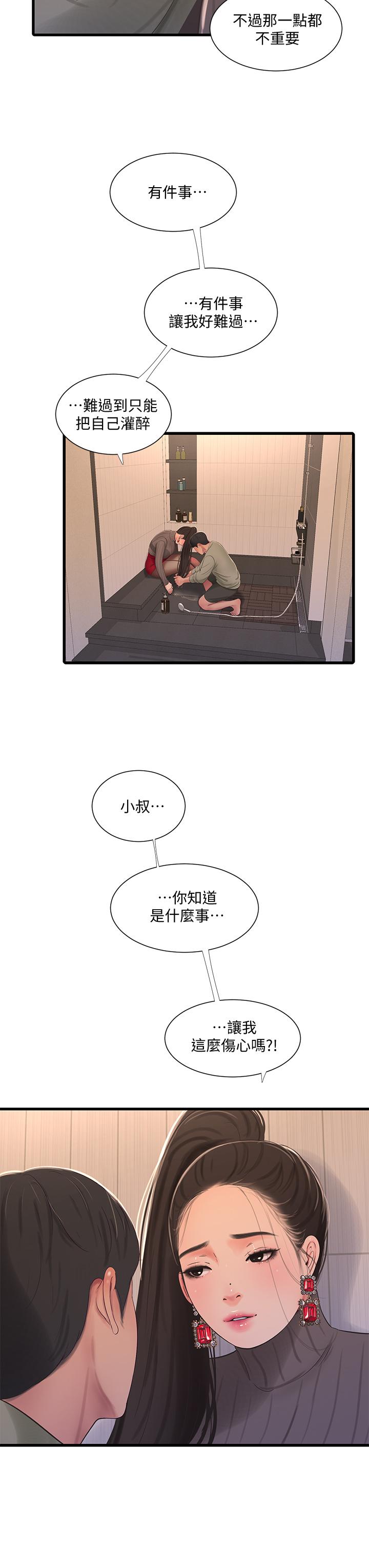 亲家四姊妹第78话-小叔,可以摸摸我吗