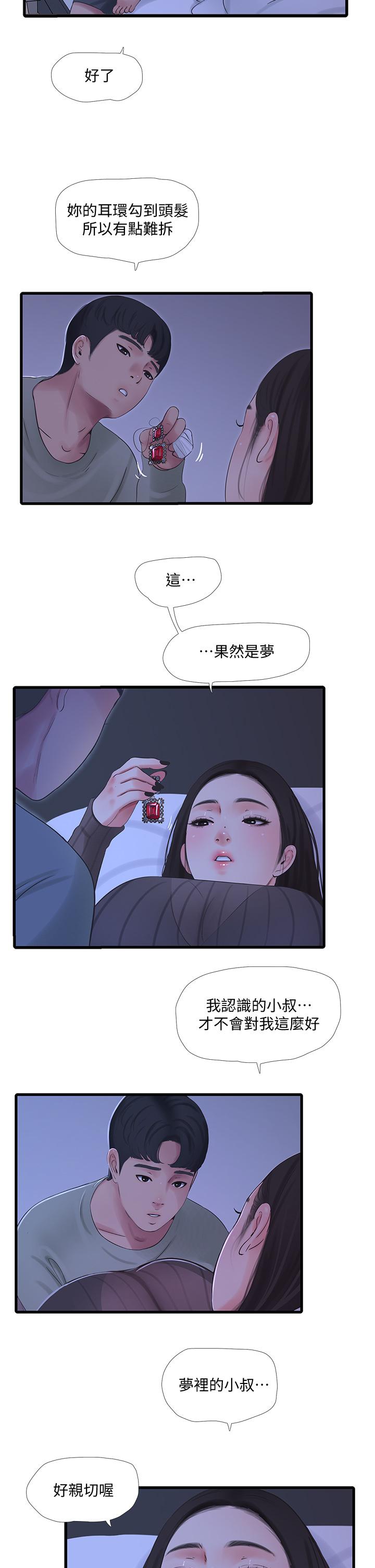 亲家四姊妹第78话-小叔,可以摸摸我吗