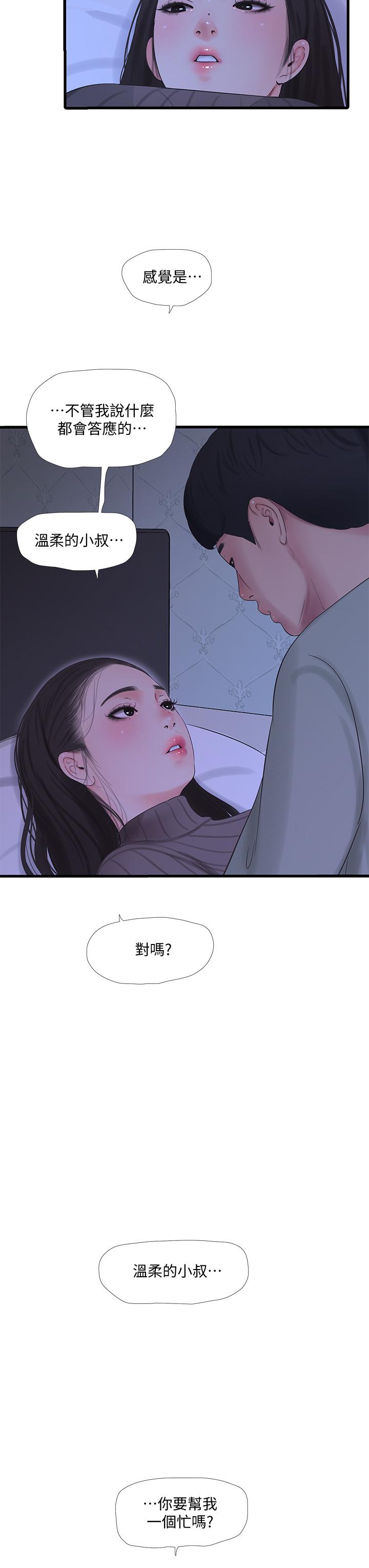 亲家四姊妹第78话-小叔,可以摸摸我吗