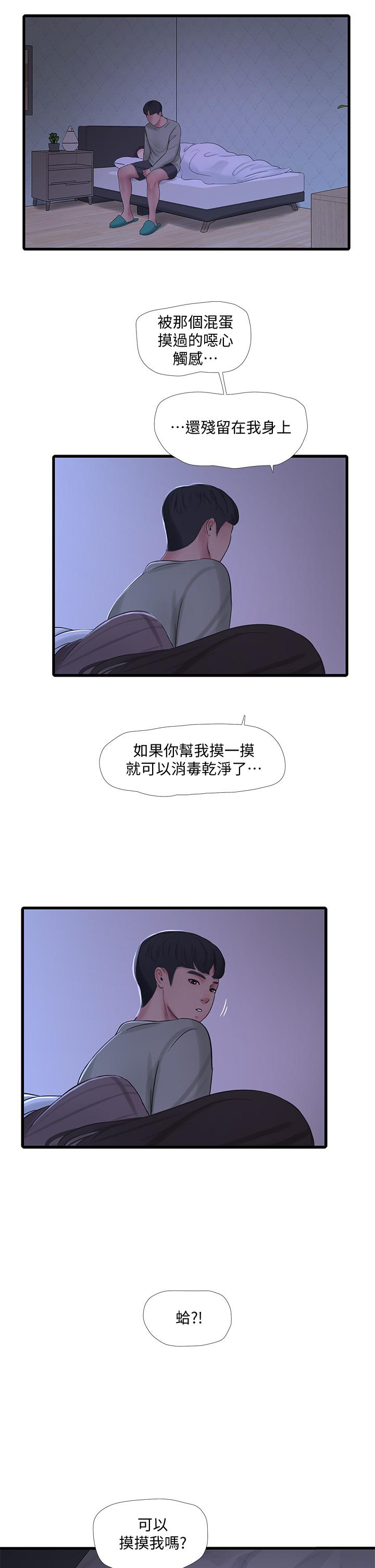 亲家四姊妹第78话-小叔,可以摸摸我吗