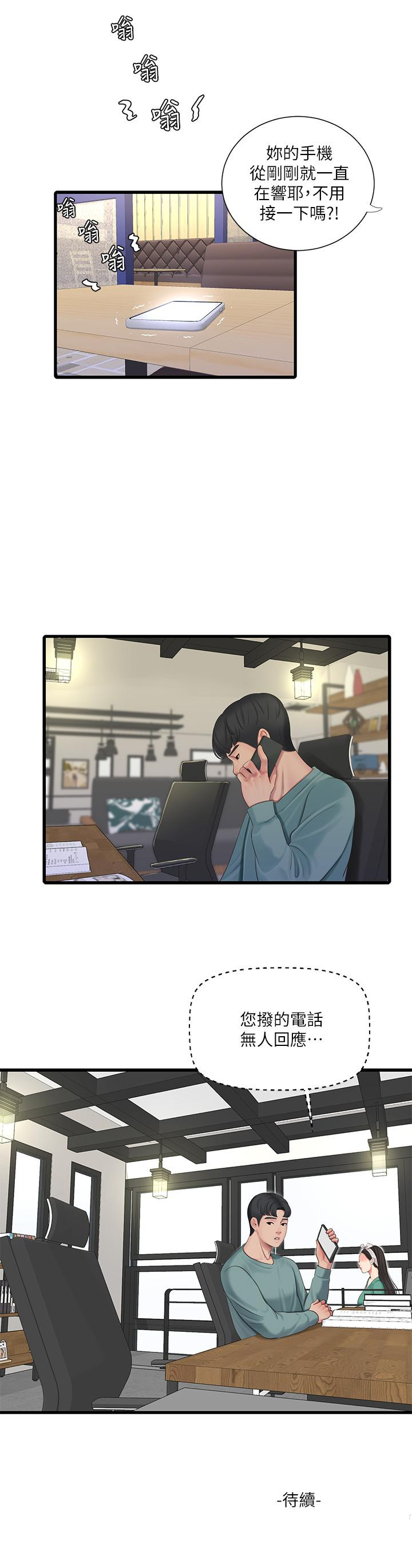 亲家四姊妹第79话-好好看我跟别人打炮