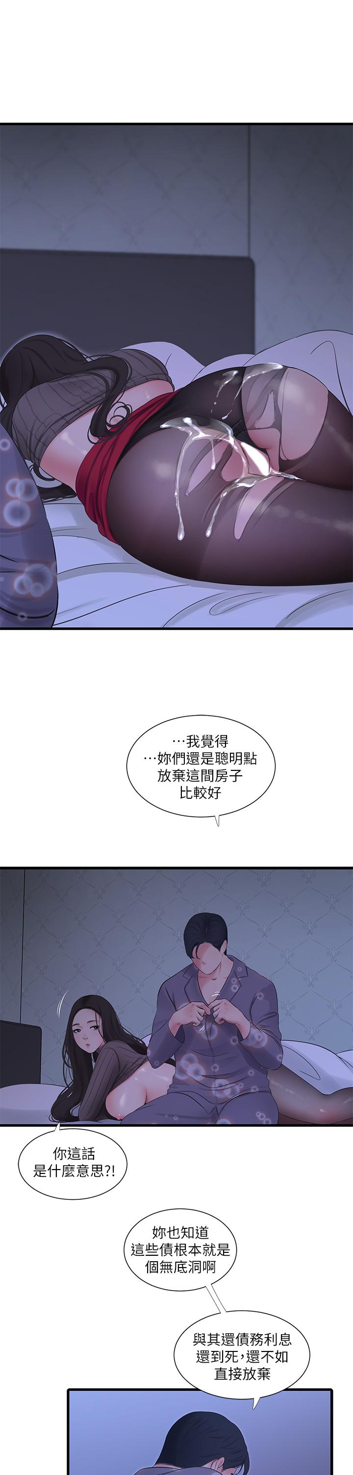亲家四姊妹第80话-两人甜蜜的时光