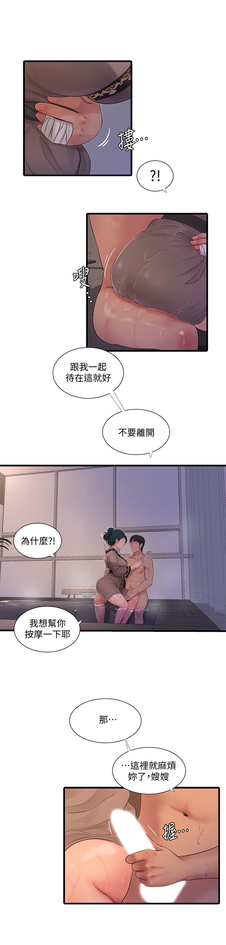 亲家四姊妹第81话-嫂嫂,可以帮我按摩吗