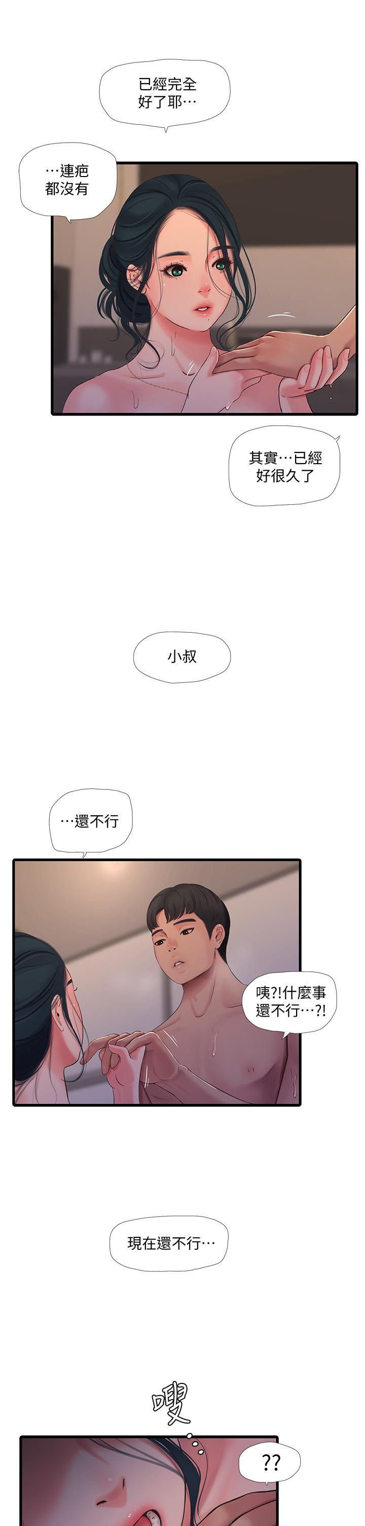亲家四姊妹第81话-嫂嫂,可以帮我按摩吗