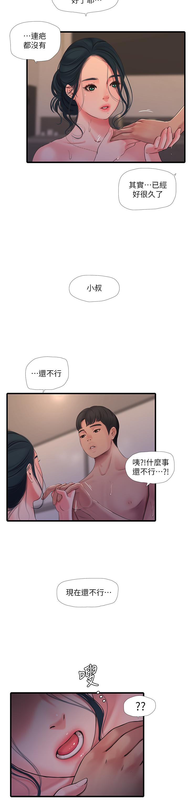 亲家四姊妹第82话-佳英让人心惊胆颤的邀请