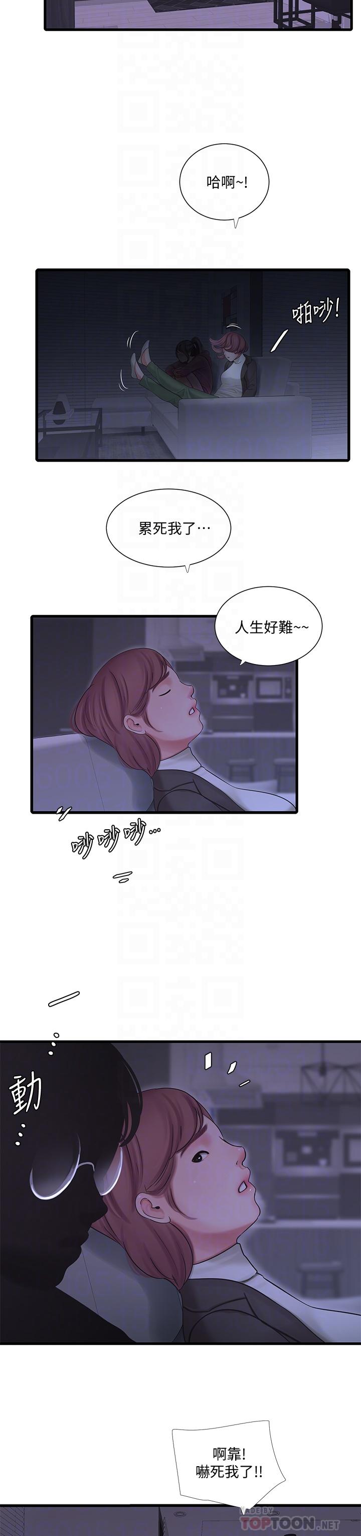 亲家四姊妹第83话-小叔,我好想你