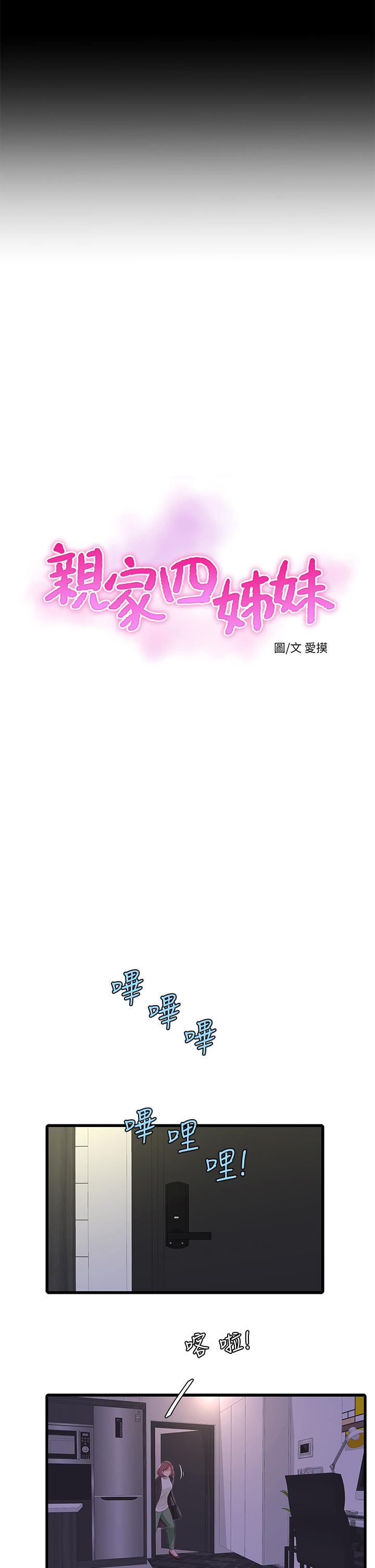 亲家四姊妹第83话-小叔,我好想你