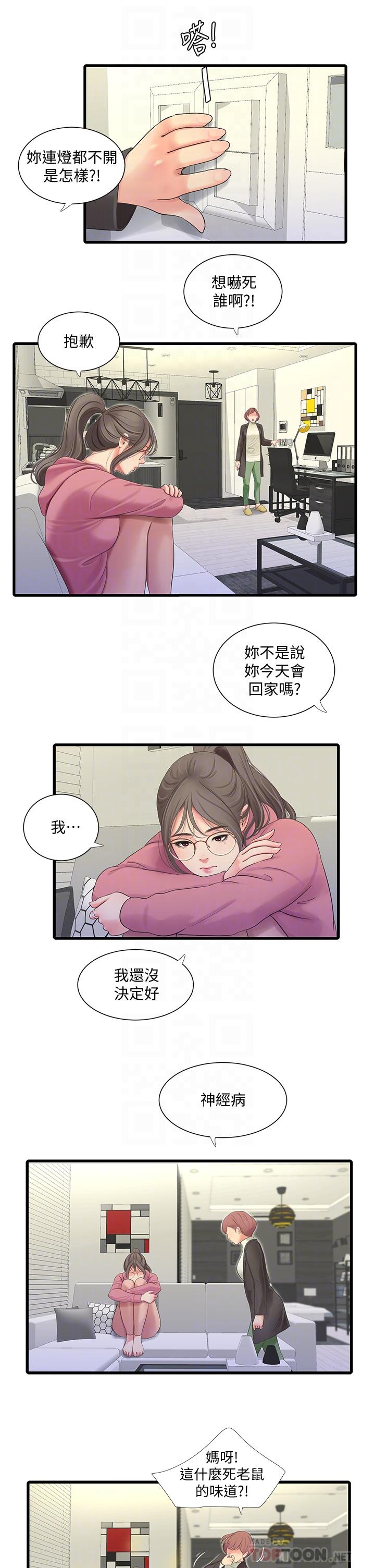 亲家四姊妹第83话-小叔,我好想你