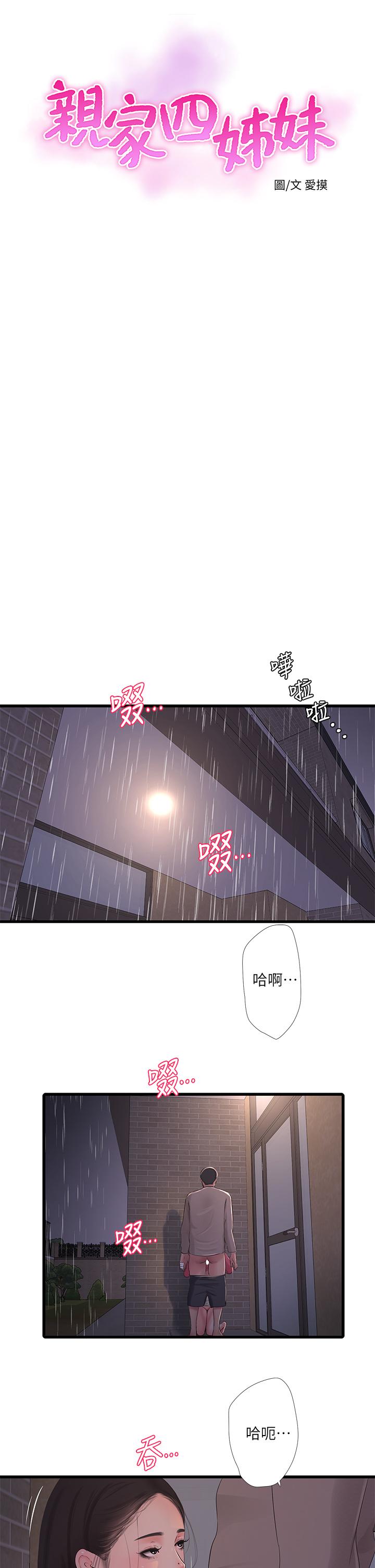 亲家四姊妹第85话-越来越淫荡的啪啪声