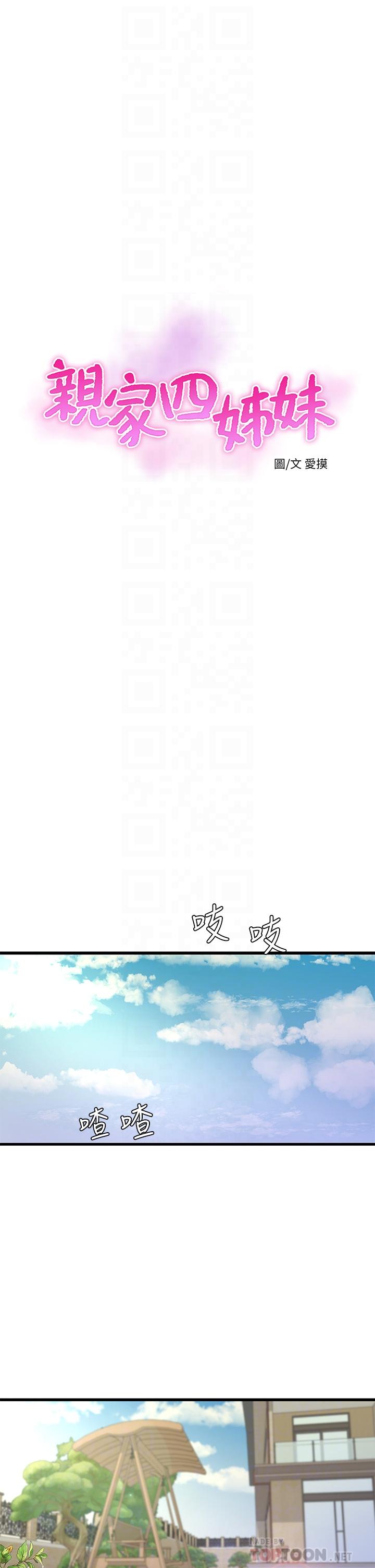 亲家四姊妹第86话-小叔,你应该不是只想打一炮吧