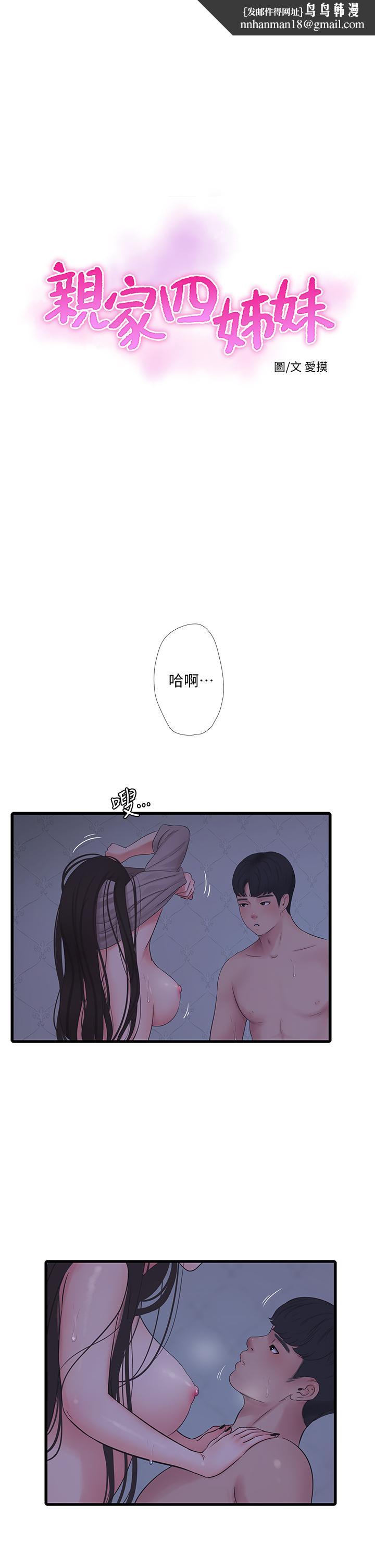亲家四姊妹第87话-后面的第一次