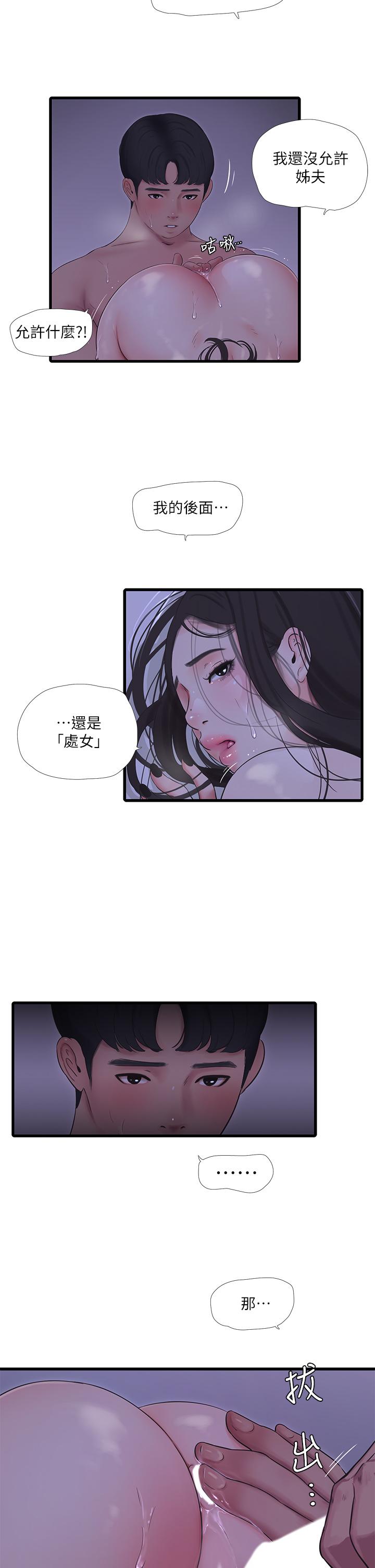 亲家四姊妹第87话-后面的第一次