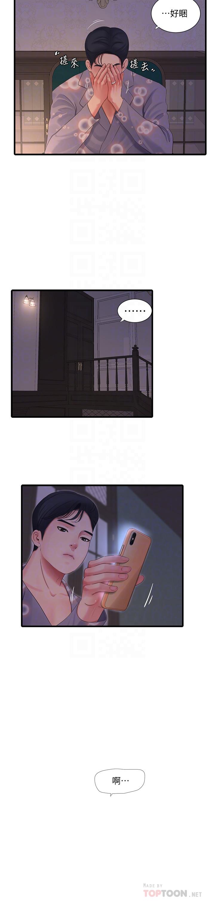 亲家四姊妹第90话-我可以一起上课吗