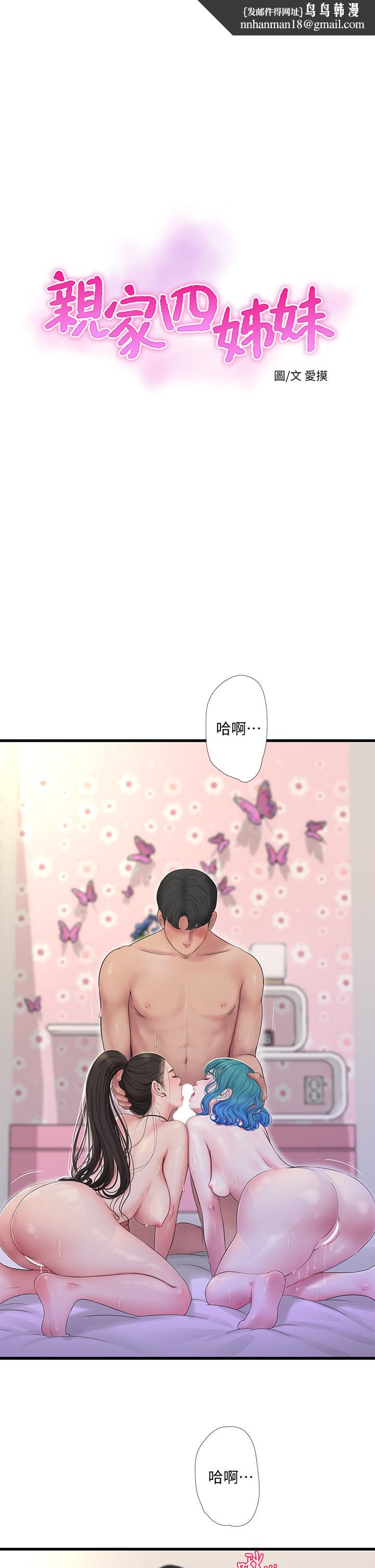 亲家四姊妹第92话-衝上高潮的淫靡家教课