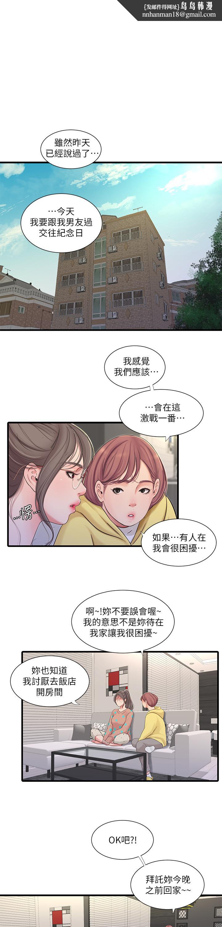 亲家四姊妹第93话-小叔,我来帮你提神