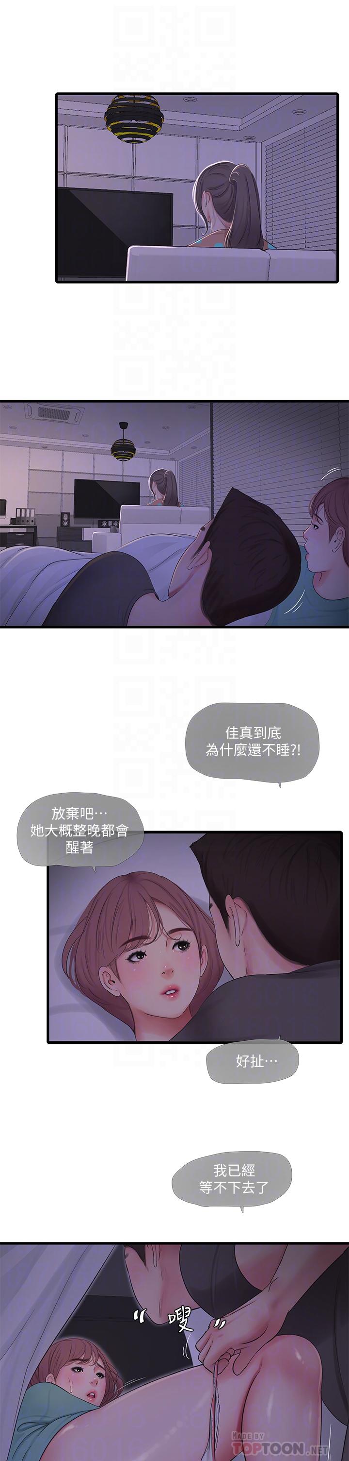 亲家四姊妹第93话-小叔,我来帮你提神