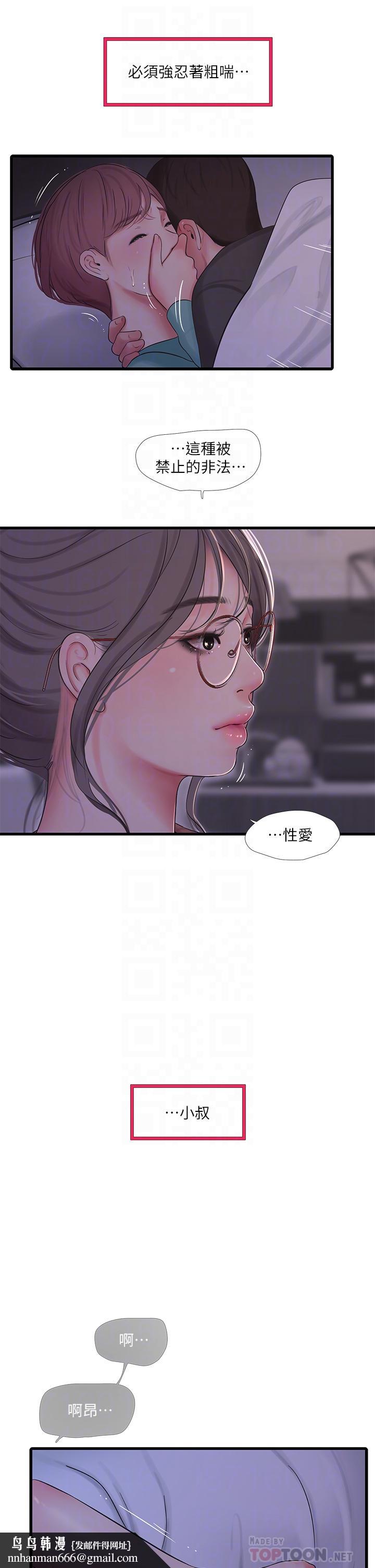 亲家四姊妹第93话-小叔,我来帮你提神
