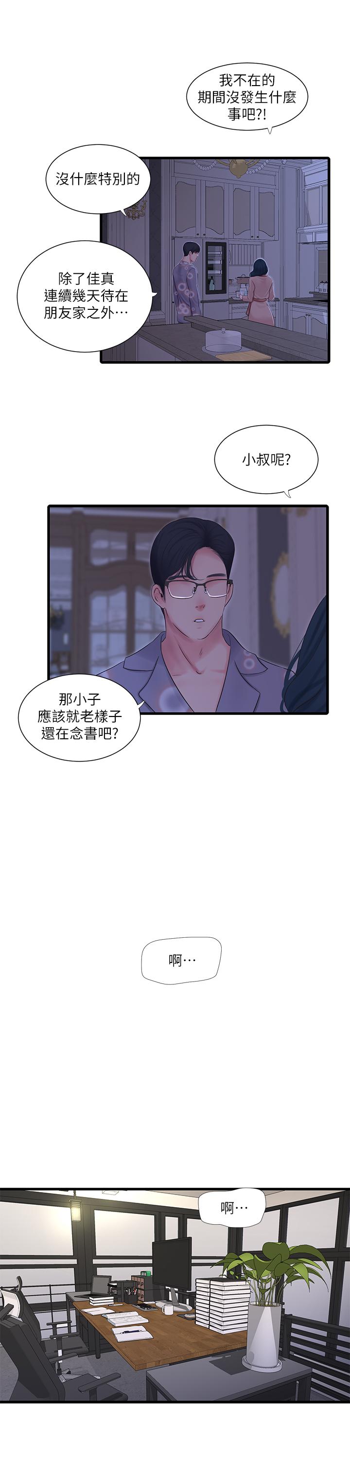 亲家四姊妹第93话-小叔,我来帮你提神