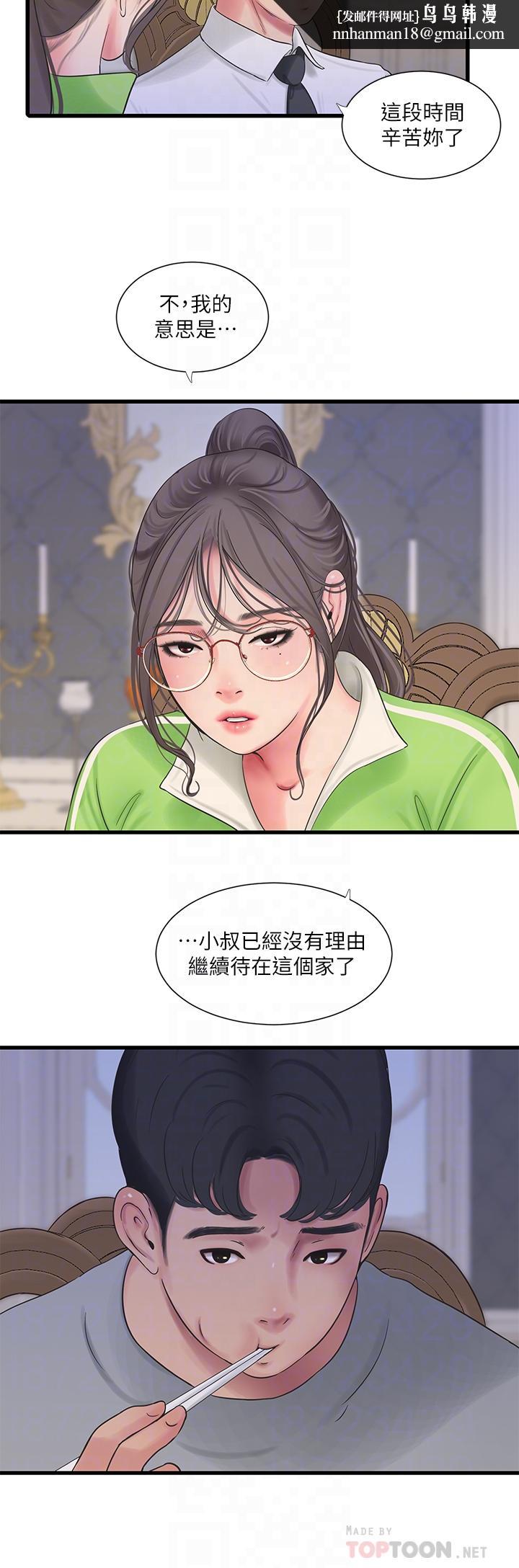 亲家四姊妹第94话-请你离开我家