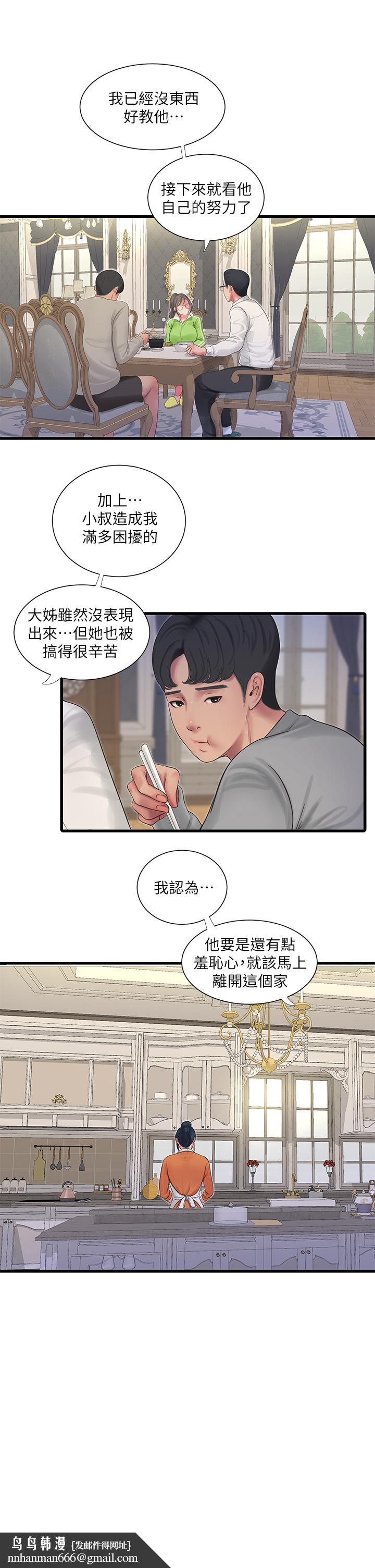 亲家四姊妹第94话-请你离开我家