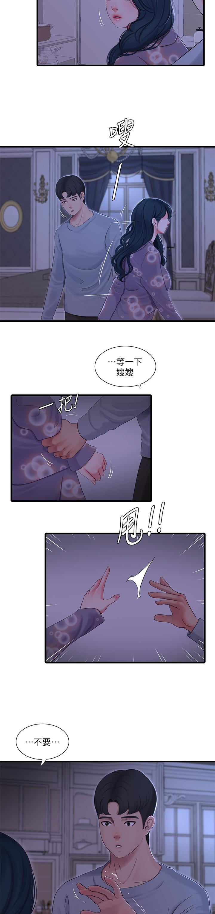 亲家四姊妹第94话-请你离开我家