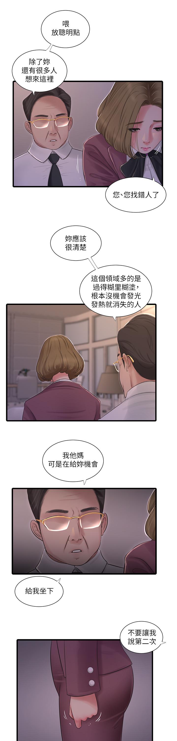 亲家四姊妹第95话-重拾秘密兴趣