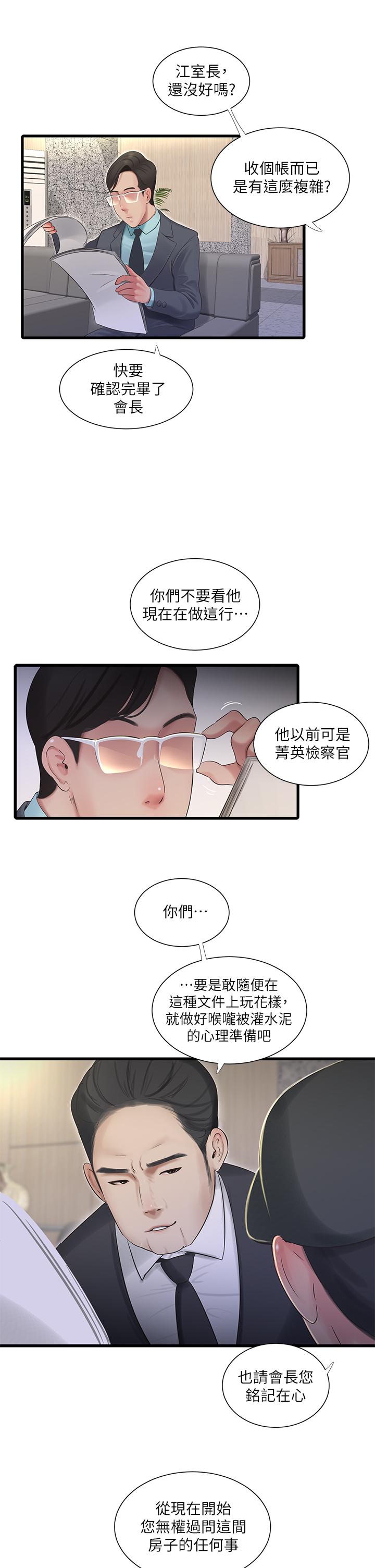 亲家四姊妹第96话-终于开启的秘密之门