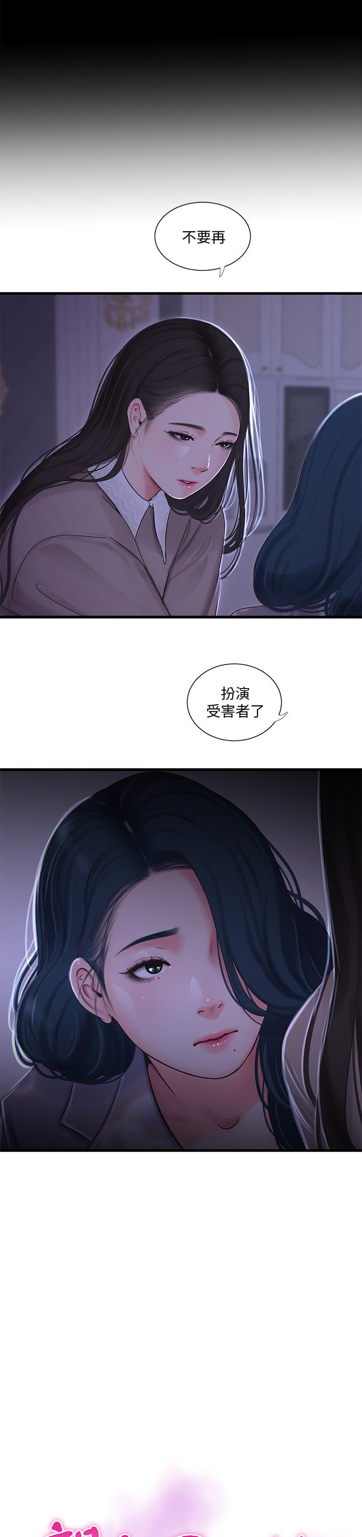 亲家四姊妹第97话-你给不起的刺激感
