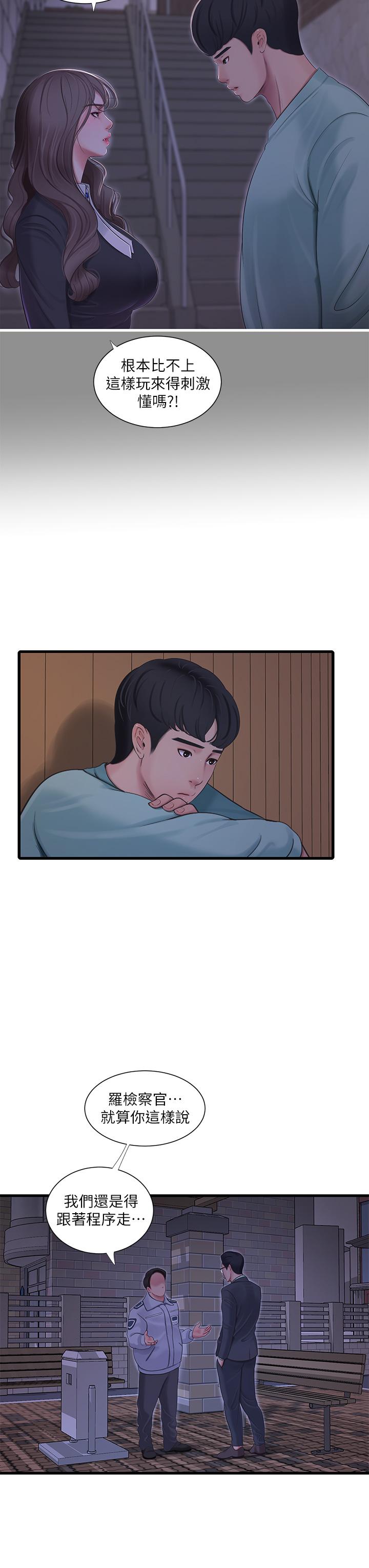 亲家四姊妹第97话-你给不起的刺激感